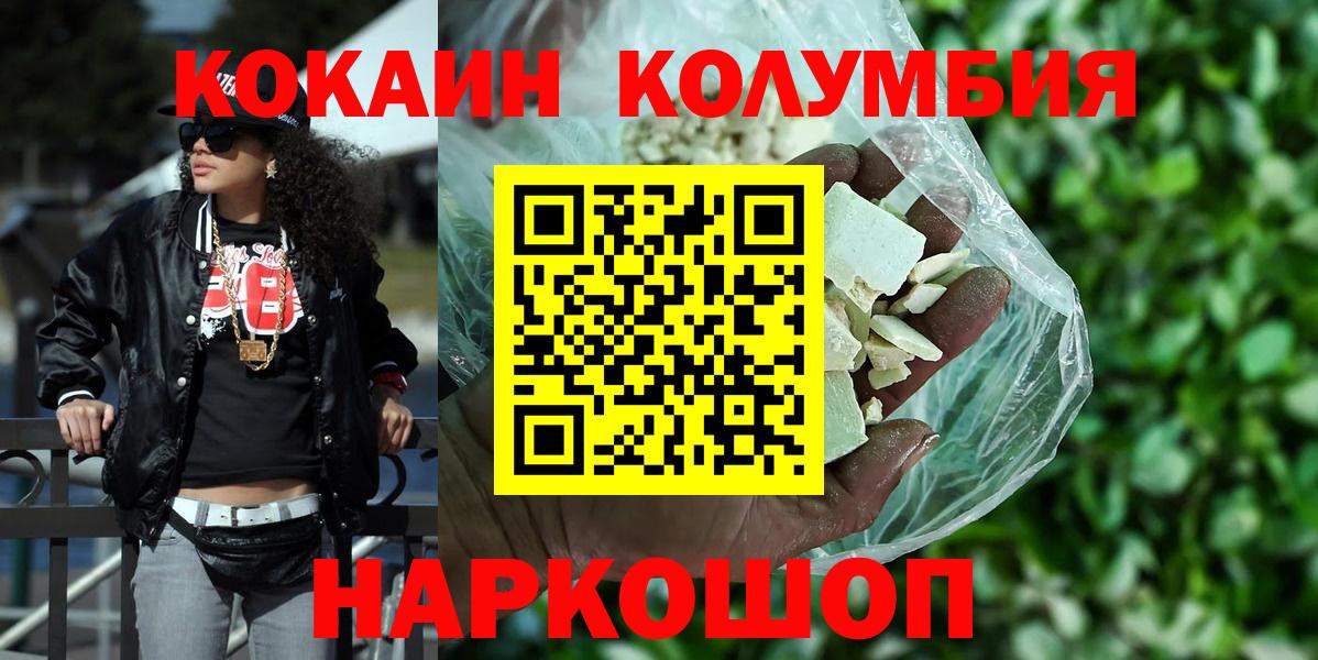 закладка  Кокаин Columbia  Вход с VPN  Борзя 