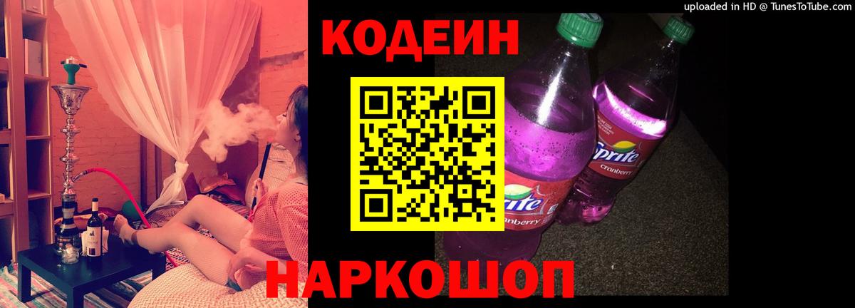 Кодеин напиток Lean (лин) Борзя