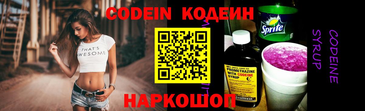 Борзя  Кодеиновый сироп Lean Purple Drank  Кодеин Purple Drank  Вход с VPN 