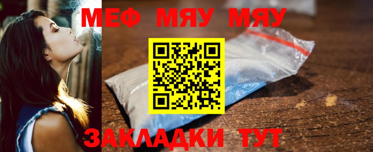 Меф мука  Меф 4 MMC  МЯУ-МЯУ  Вход с VPN  Борзя 